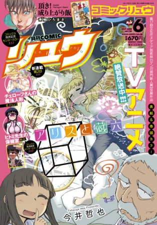 COMICリュウ6月号