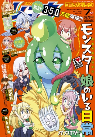 COMICリュウ7月号