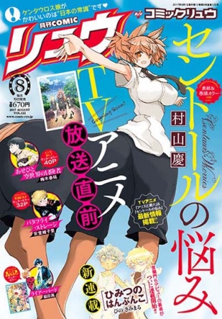 COMICリュウ8月号