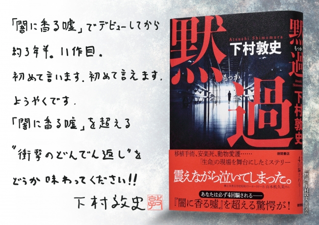 下村敦史さん直筆メッセージ