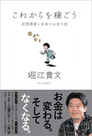 「これからを稼ごう」帯ありカバー