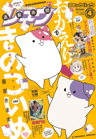 COMICリュウ4月号