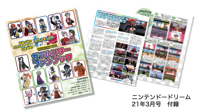 ニンテンドードリーム2021年3月号 別冊