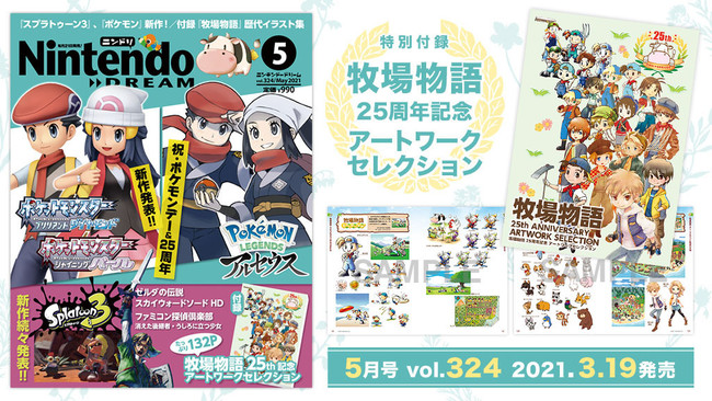 『ニンテンドードリーム2021年5月号』