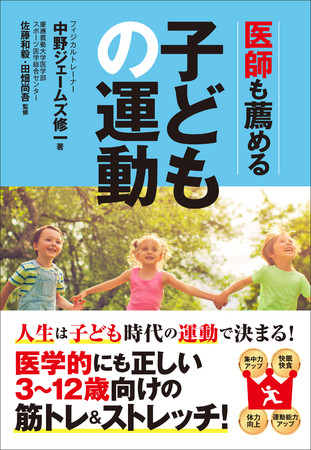 「医師も薦める子どもの運動」カバー画像