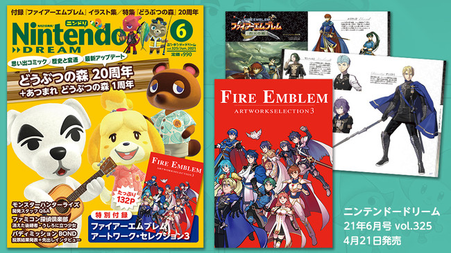 『ニンテンドードリーム2021年6月号』