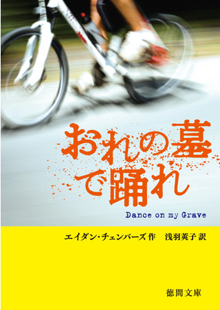 文庫版書影（※映画ビジュアル全面帯を外した状態です）