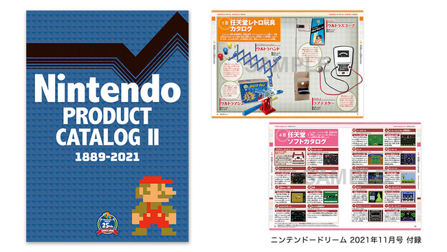 ニンテンドードリーム2021年11月号 付録