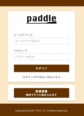 paddleログインイメージ