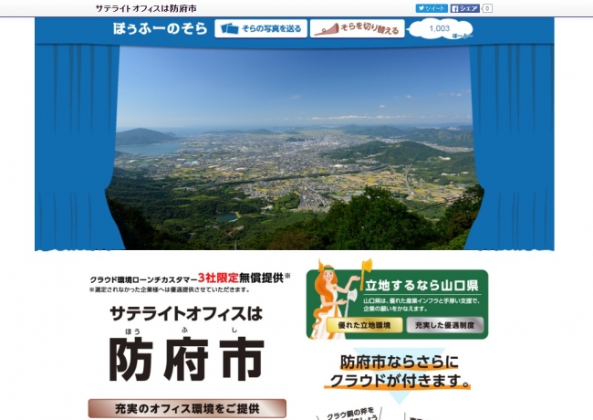 サテライトオフィスは防府市サイト