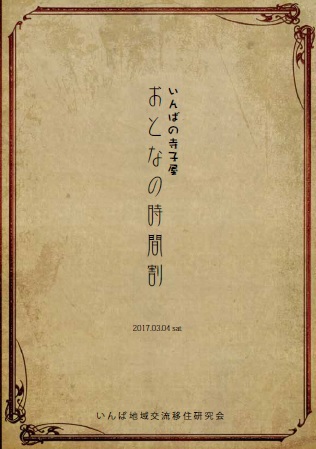 当日配布するリーフレット