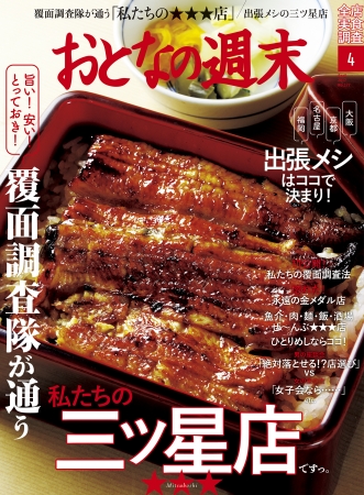 おとなの週末 2017年4月号