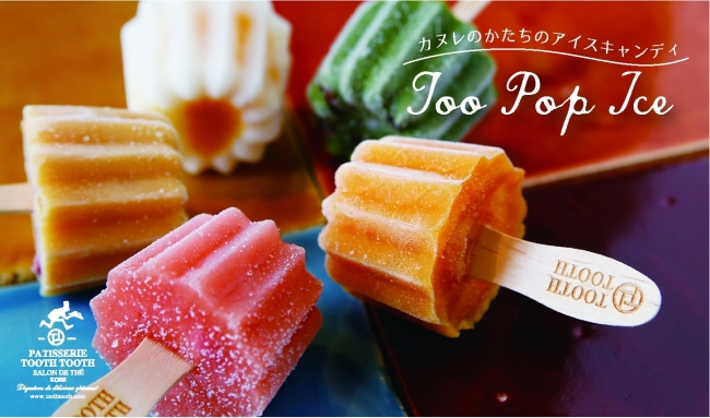 TOO POP ICE　／　PATISSERIE TOOTH TOOTH