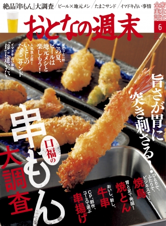 おとなの週末2017年6月号