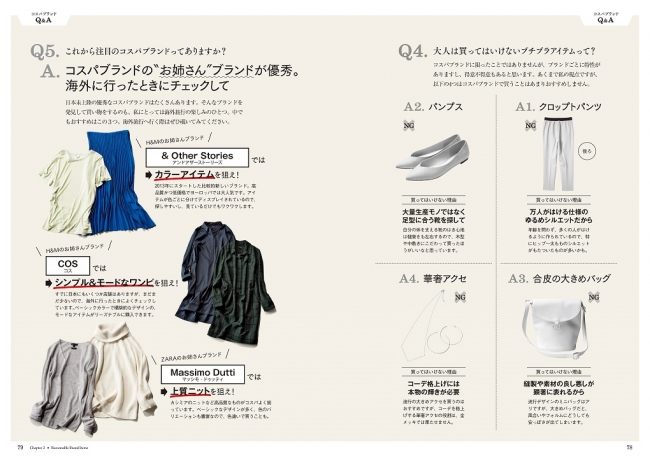   ▲「大人は買ってはいけないプチプラ服」など、すぐに役立つQ&Aがいっぱい！