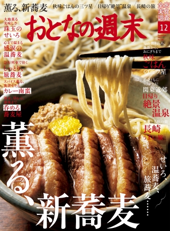 「おとなの週末」12月号