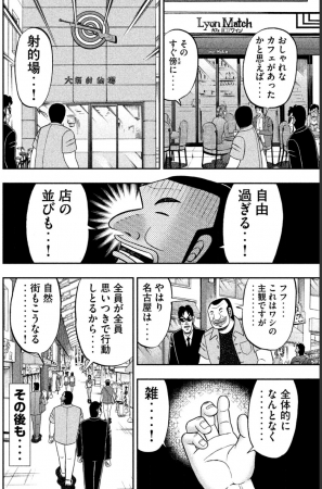 名古屋は全体的に雑っ・・・！