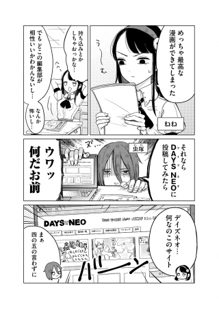 投稿するならDAYS NEO