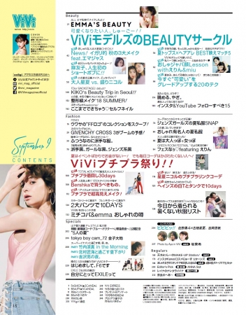 ViVi９月号 の詳細はこちら！