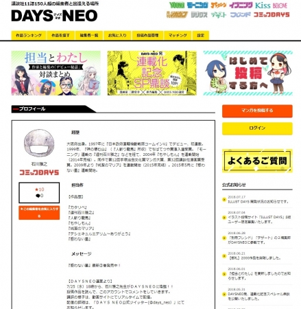 DAYS NEOに石川先生のプロフィールが出現！