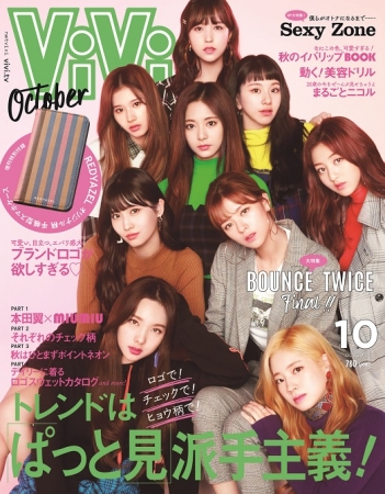 ViVi10月号 表紙 ～特別付録付き増刊ver.～　※※通常版と増刊は同一内容です