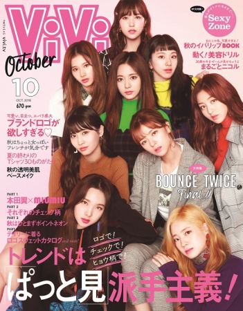 ViVi10月号 表紙 ～通常ver.～