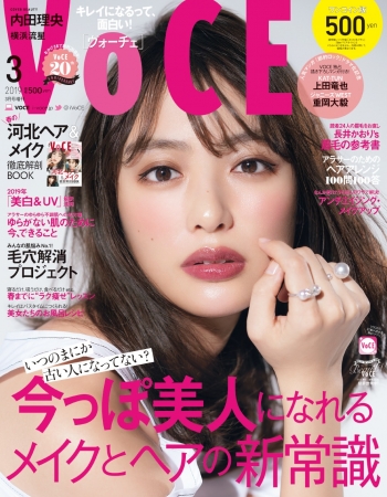 VOCE３月号増刊の表紙はこちら