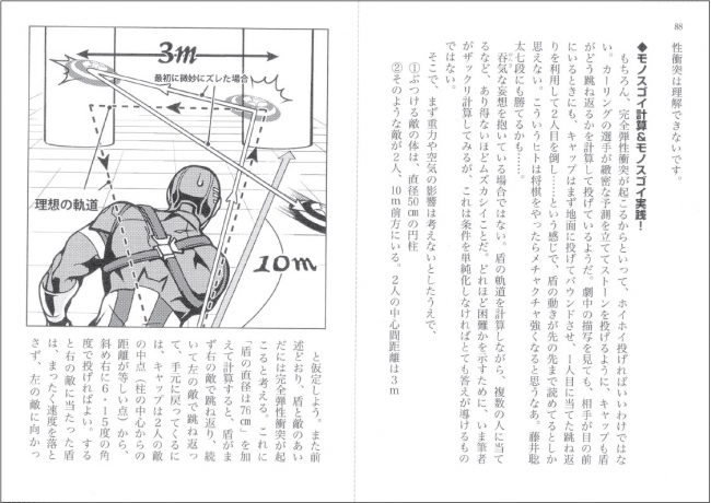 キャプテンの攻撃は緻密な計算あってこそ