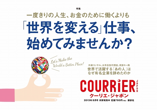 クーリエ・ジャポン最新9月号ポスター