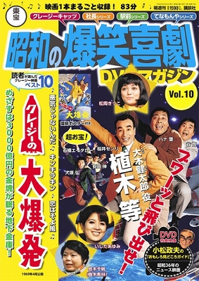 第10号『クレージーの大爆発』表紙