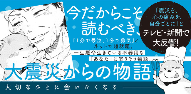 東北を中心に大反響！　テレビ・新聞でも取り上げられた