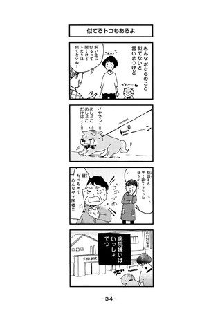 ふたりのなかよしぶりは4コマでも