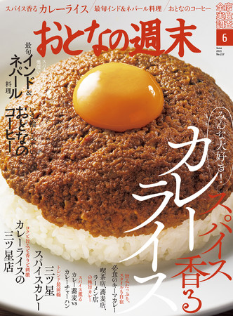 おとなの週末 2021年6月号