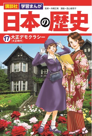 16巻~19巻の明治時代～昭和時代までを取り上げます！