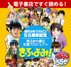 ©赤松健・天樹征丸・さとうふみや・伊賀大晃・月山可也・氏家ト全・大今良時・勝木光・金城宗幸・藤村緋二・久米田康治・蔵石ユウ・西木田景志・流石景・鈴木央・瀬尾公治・寺嶋裕二・ヒロユキ・真島ヒロ・メーブ・恵広史・元麻布ファクトリー・宮島礼吏・森川ジョージ・安田剛士・吉河美希/講談社