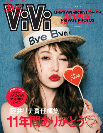 ViVi9月号別冊付録「リナViVi」表紙