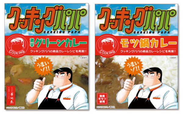 (左)激辛グリーンカレーパッケージ　(右)モツ鍋カレーパッケージ