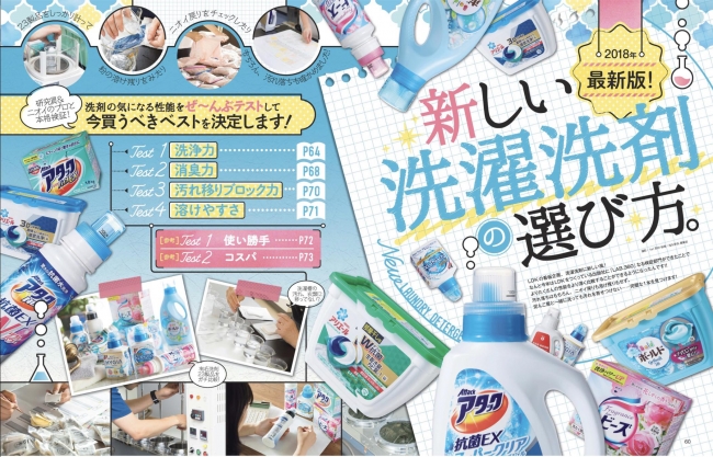 LDK 2018年9月号 新しい洗濯洗剤の選び方