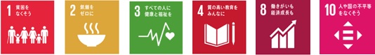 SDGsへの取り組み