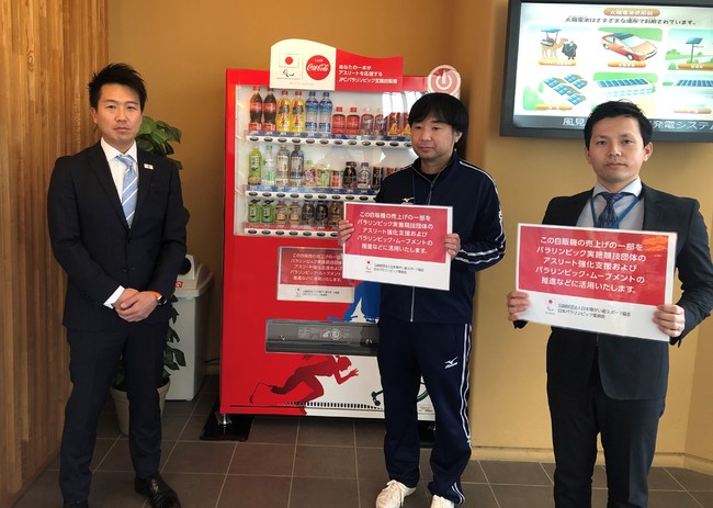 「JPCパラリンピック支援自販機」静岡 袋井市風見の丘