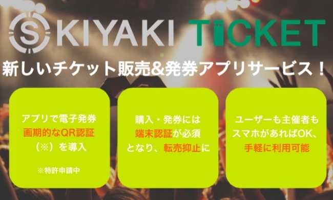 SKIYAKI TICKET サービスフロー