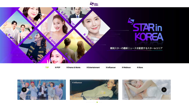 「STAR in NEWS」サイトイメージ