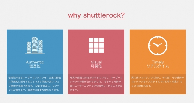 Shuttlerockに期待できること