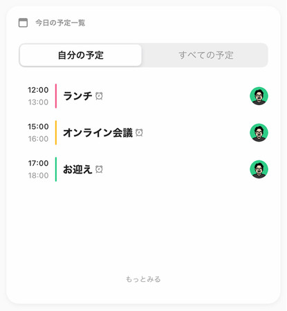 TimeTreeに登録されている予定