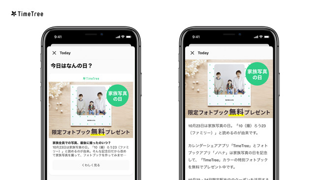 TimeTree「Today」に掲載するキャンペーンページでクーポンを配布