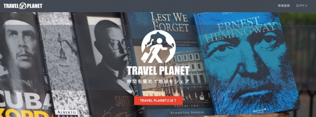 TRAVEL PLANET サイトTOP