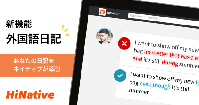 新機能「外国語日記」