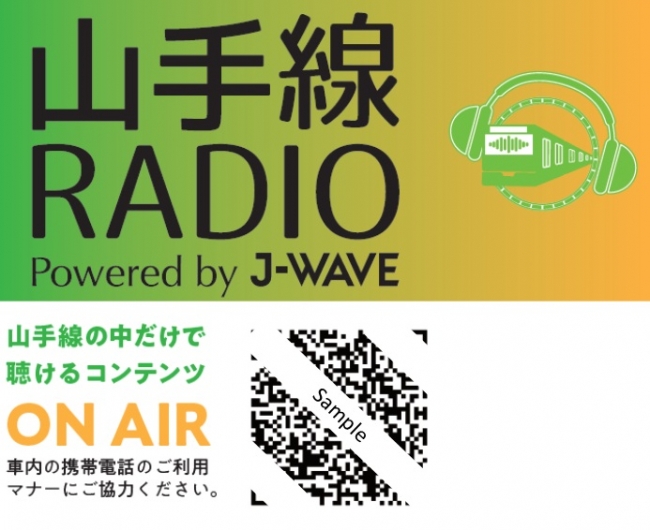 【山手線RADIOアドストラップイメージ】