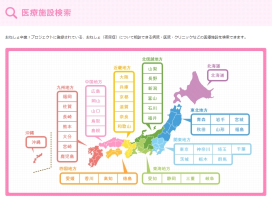 施設検索