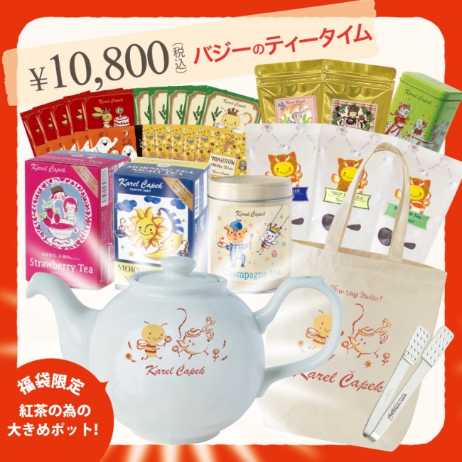 ＜バジーのティータイム＞10,800円